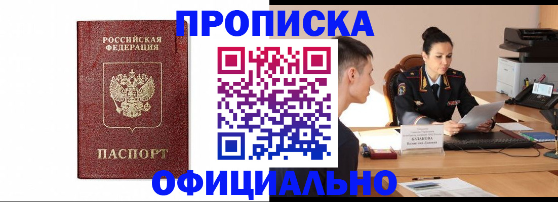 прописка от собственника в Казани